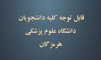 قابل توجه پذیرفته شدگان مرحله آزمون ورودی دوره دکتری تخصصی (PhD) سال تحصیلی 1404-1403
